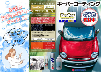 愛車のボディー守りませんか！